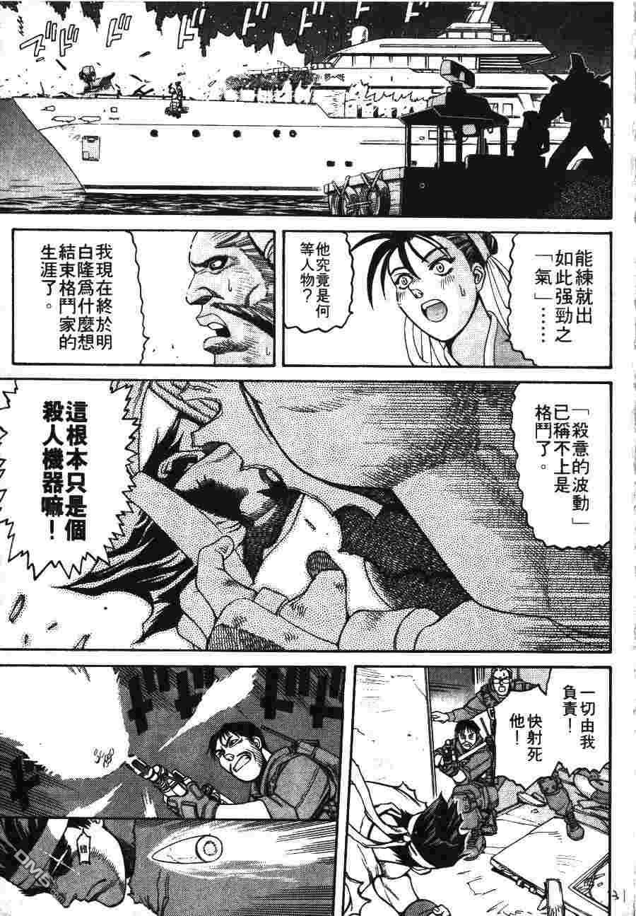 少年街霸ZERO 第1卷 第34页