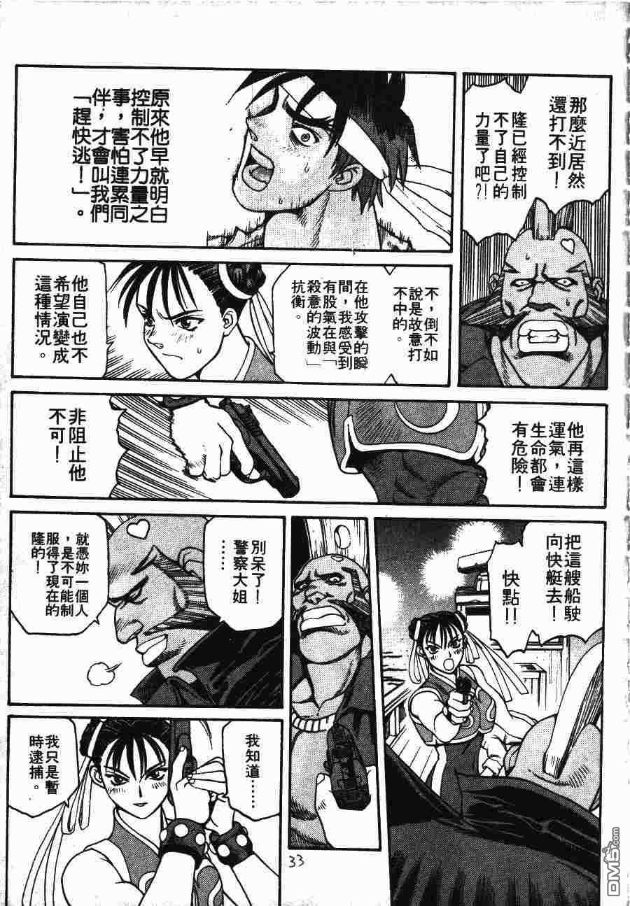 少年街霸ZERO 第1卷 第36页