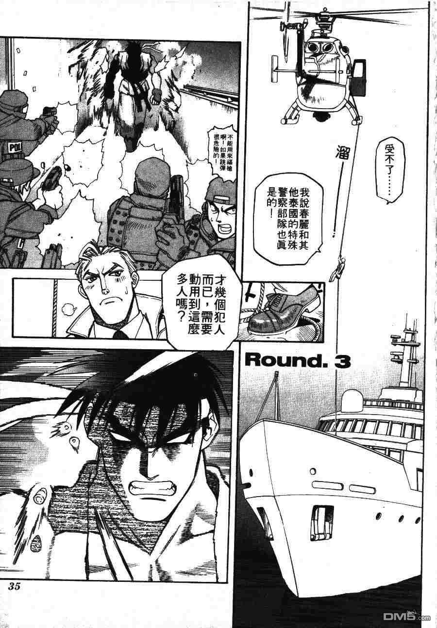 少年街霸ZERO 第1卷 第38页