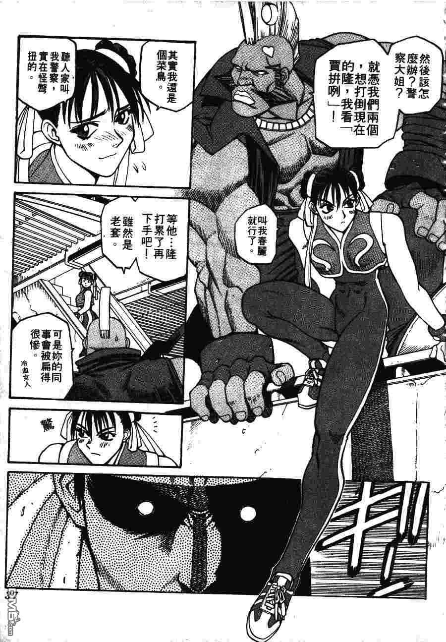 少年街霸ZERO 第1卷 第40页