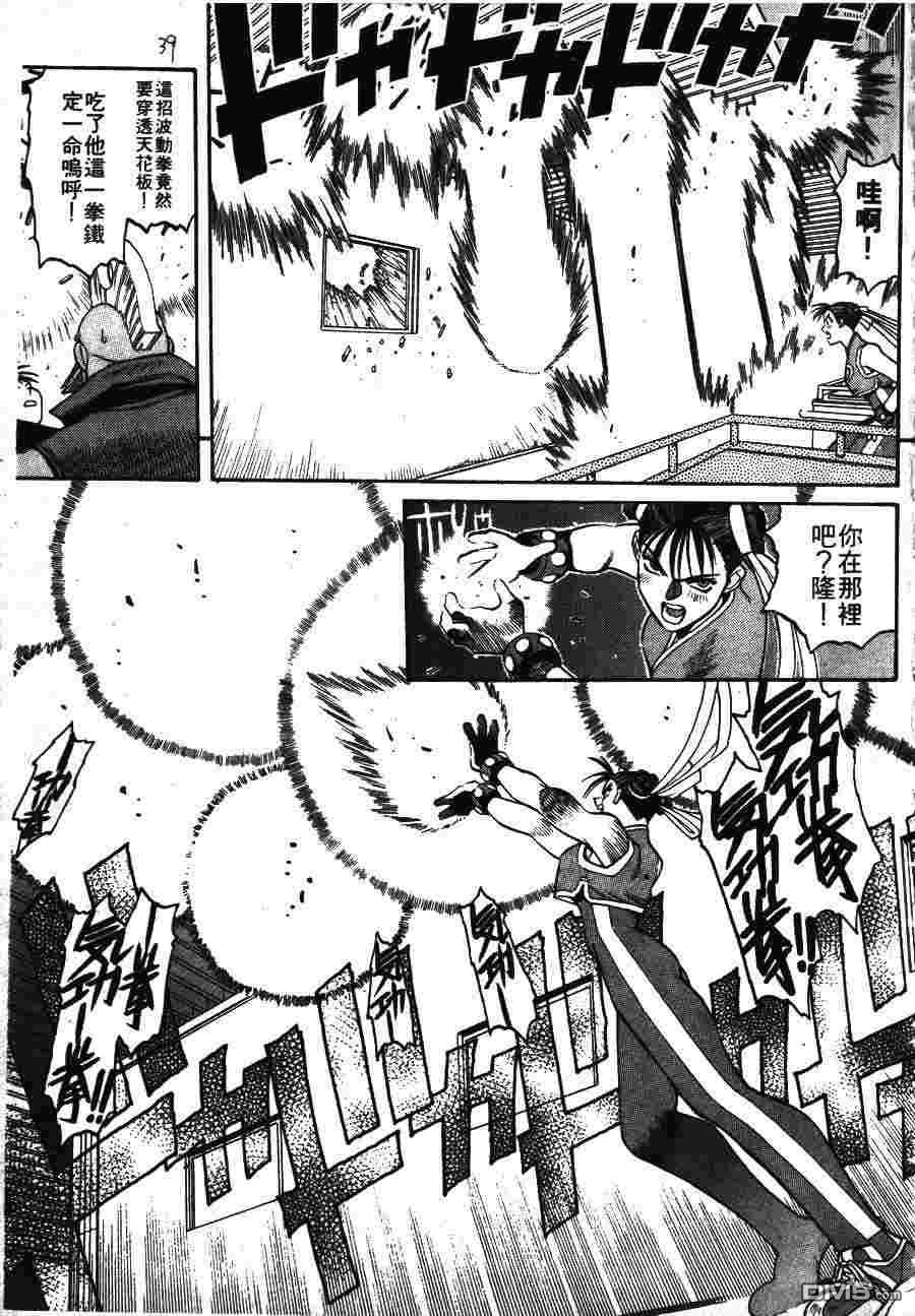 少年街霸ZERO 第1卷 第42页