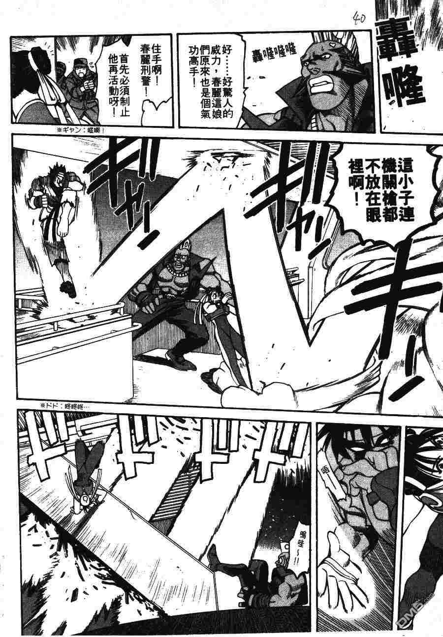 少年街霸ZERO 第1卷 第43页