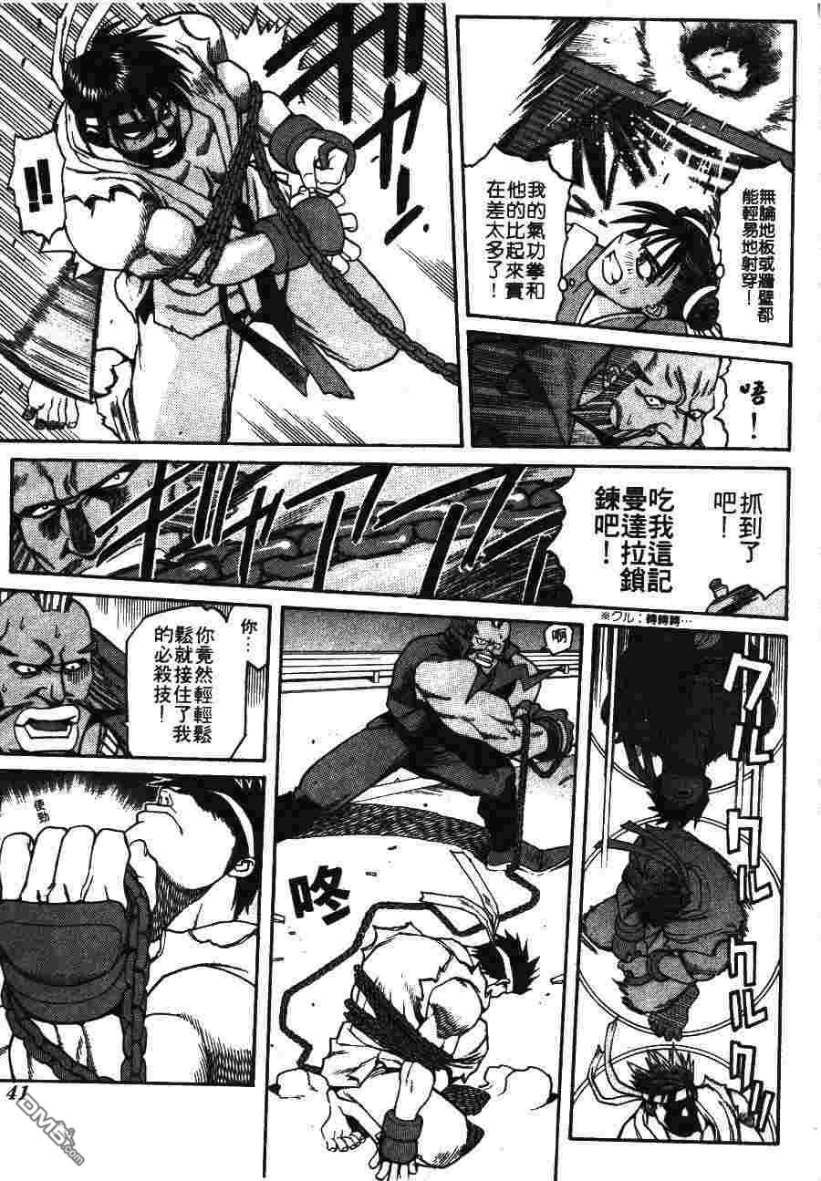 少年街霸ZERO 第1卷 第44页