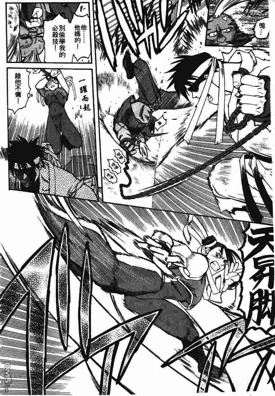 少年街霸ZERO 第1卷 第45页