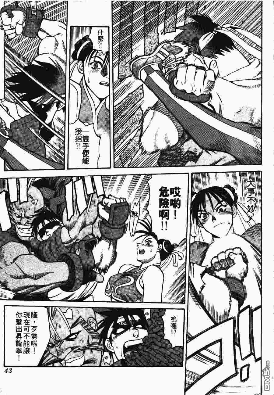 少年街霸ZERO 第1卷 第46页