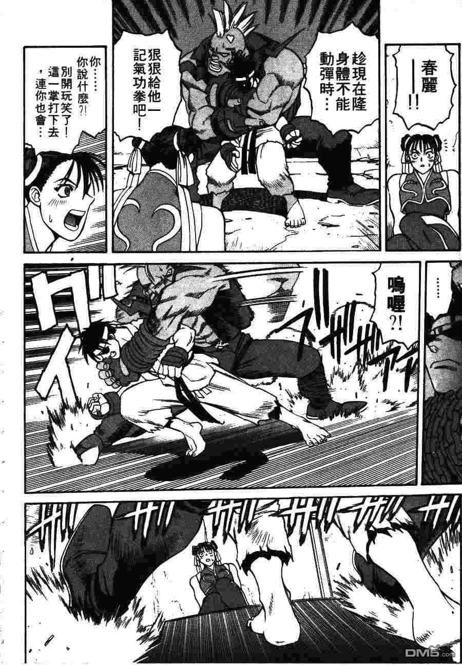 少年街霸ZERO 第1卷 第47页