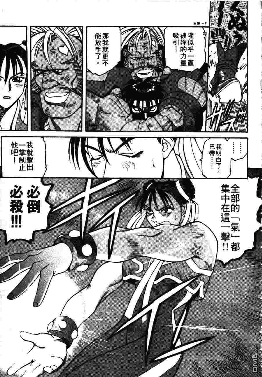 少年街霸ZERO 第1卷 第48页
