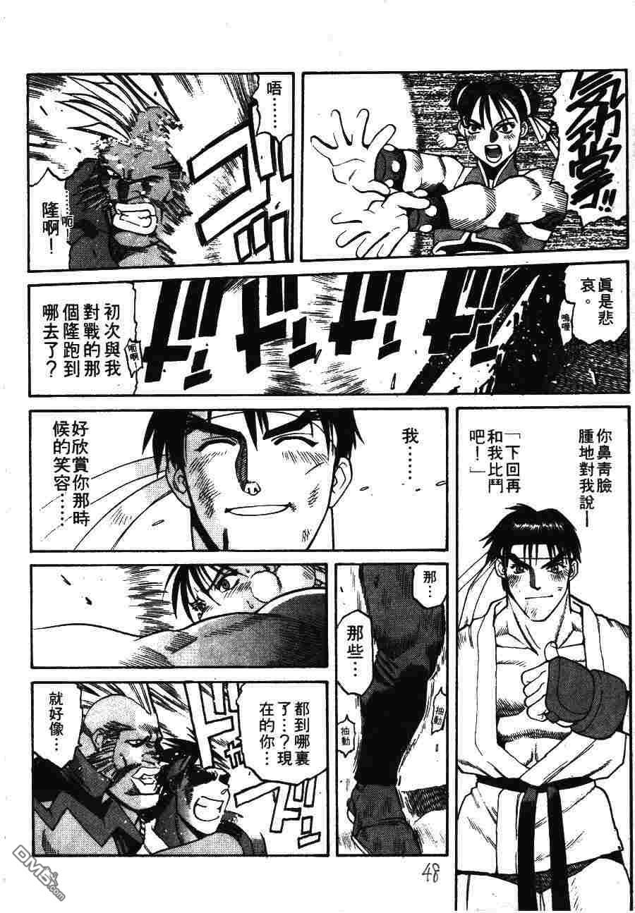 少年街霸ZERO 第1卷 第51页