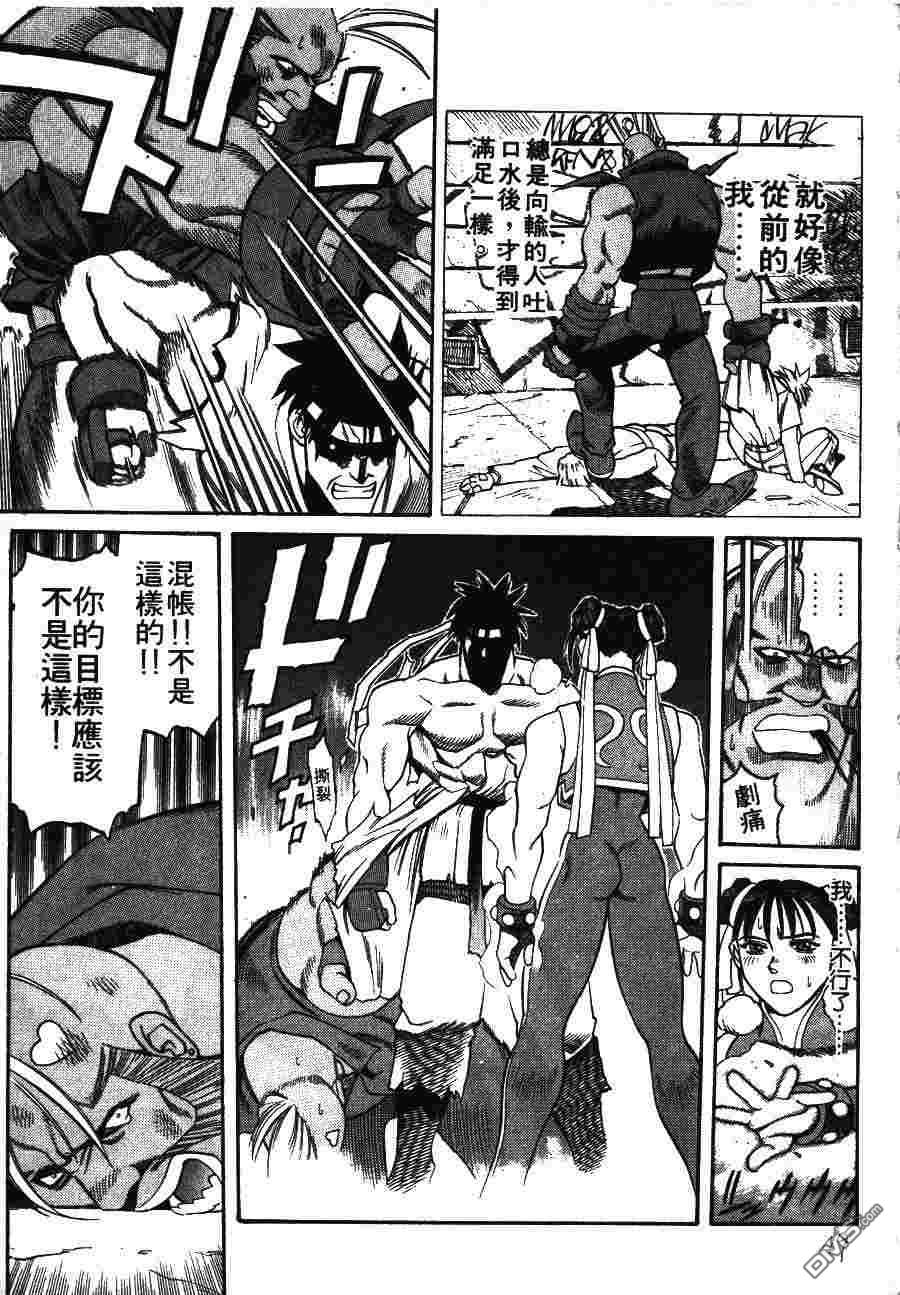 少年街霸ZERO 第1卷 第52页