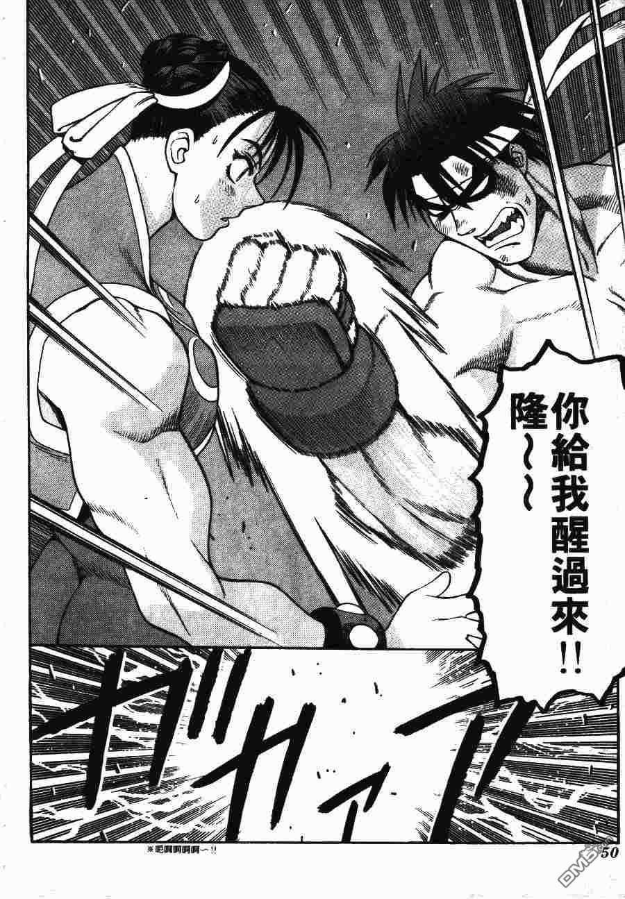 少年街霸ZERO 第1卷 第53页