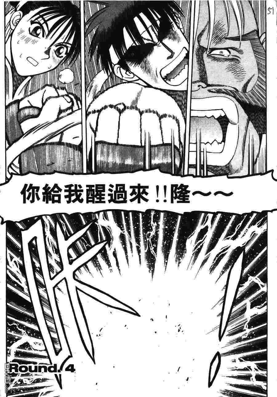 少年街霸ZERO 第1卷 第54页
