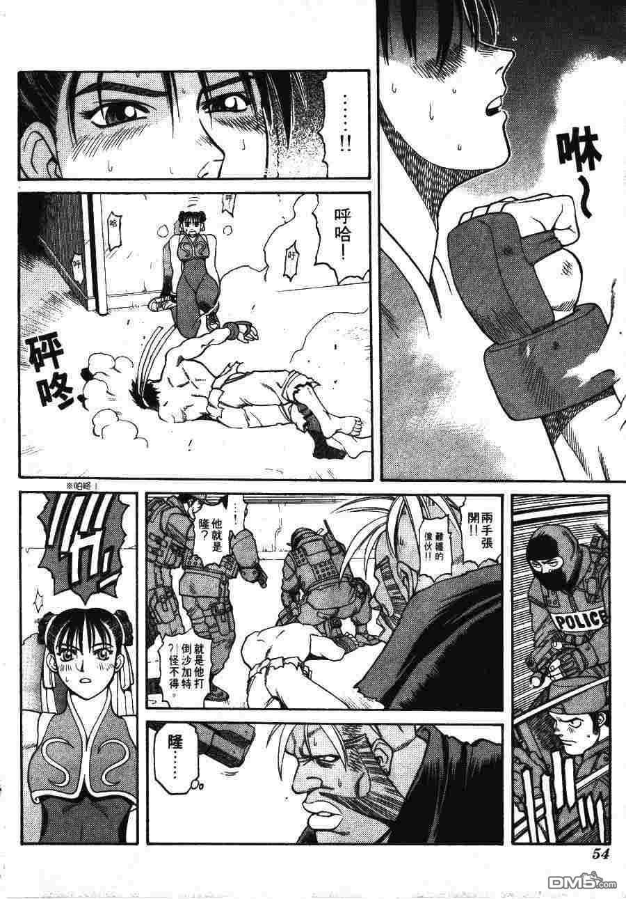 少年街霸ZERO 第1卷 第57页