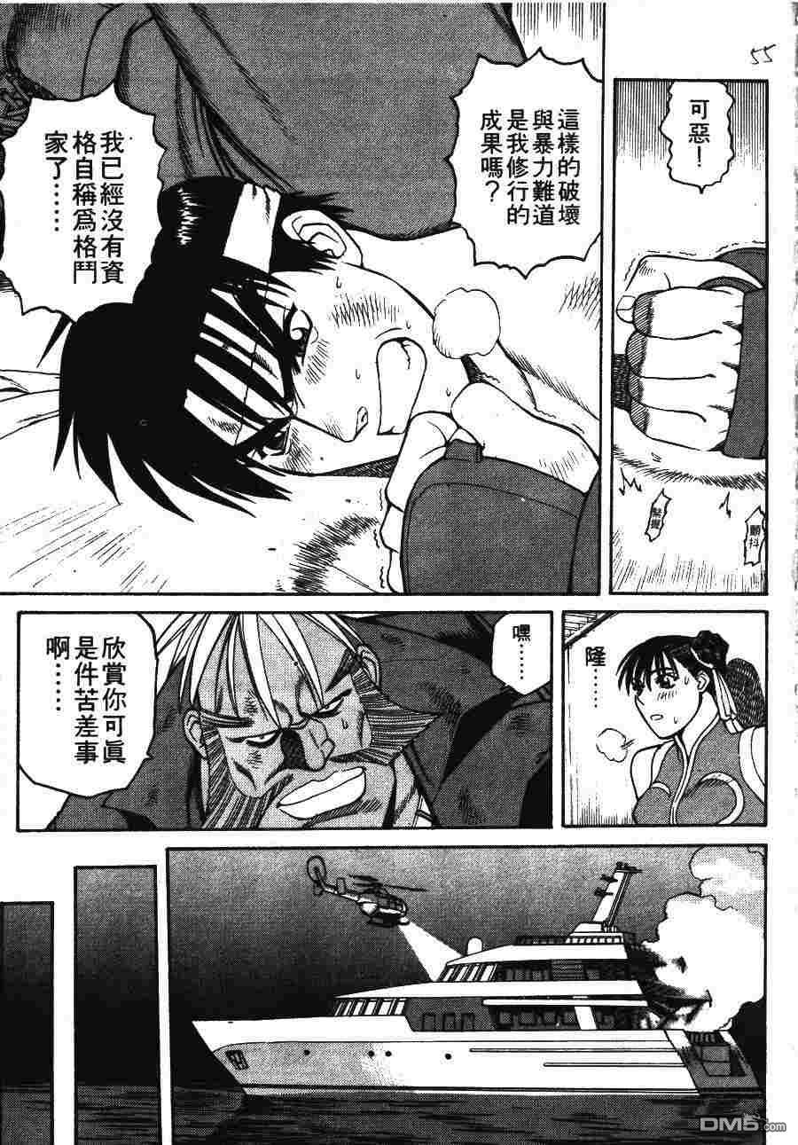 少年街霸ZERO 第1卷 第58页