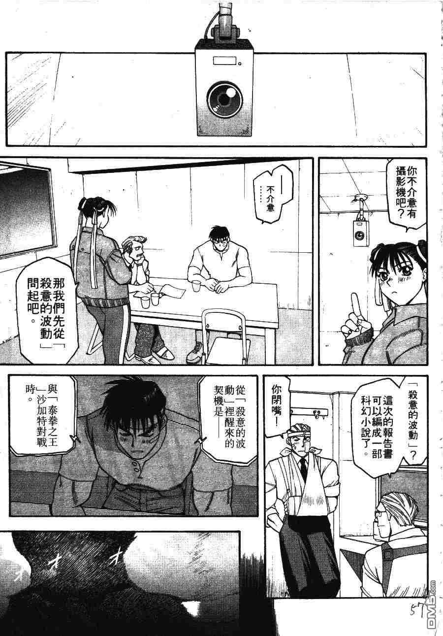 少年街霸ZERO 第1卷 第60页