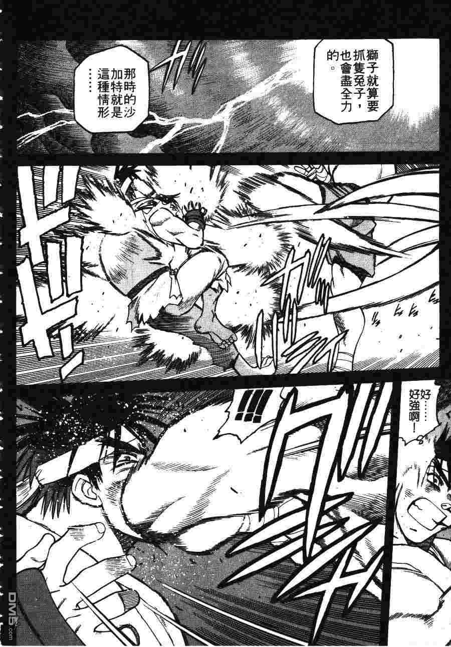 少年街霸ZERO 第1卷 第61页
