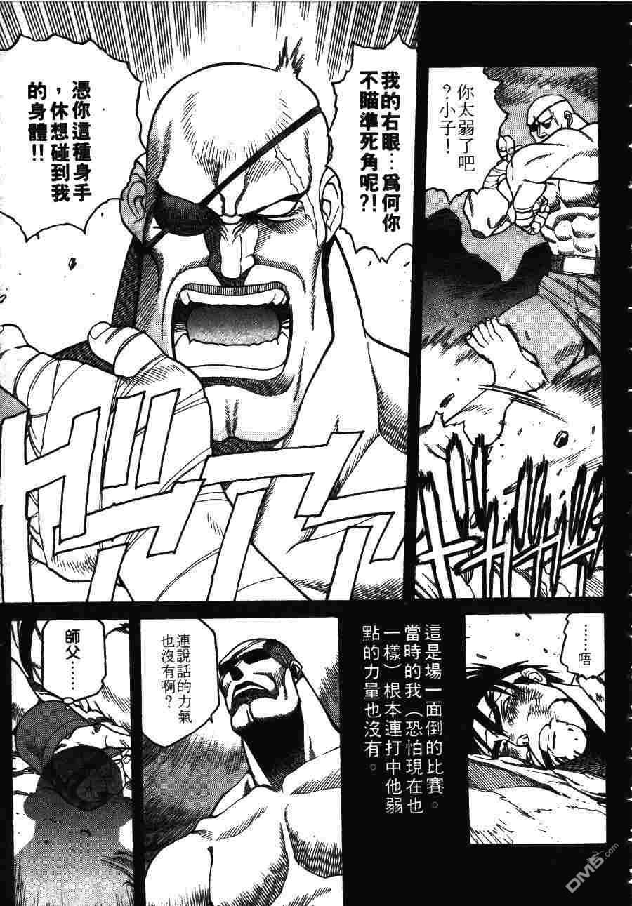 少年街霸ZERO 第1卷 第62页