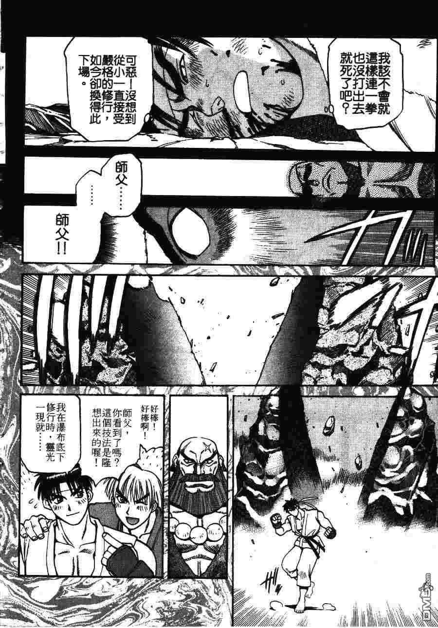少年街霸ZERO 第1卷 第63页