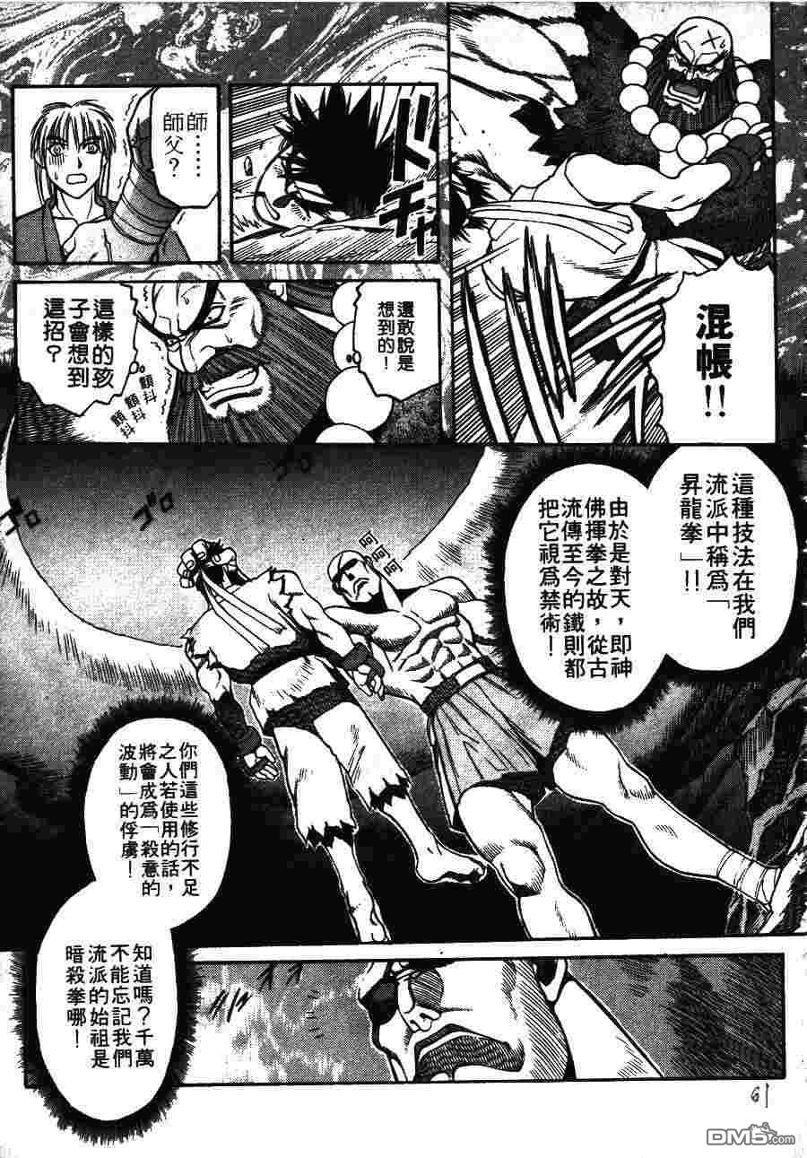 少年街霸ZERO 第1卷 第64页