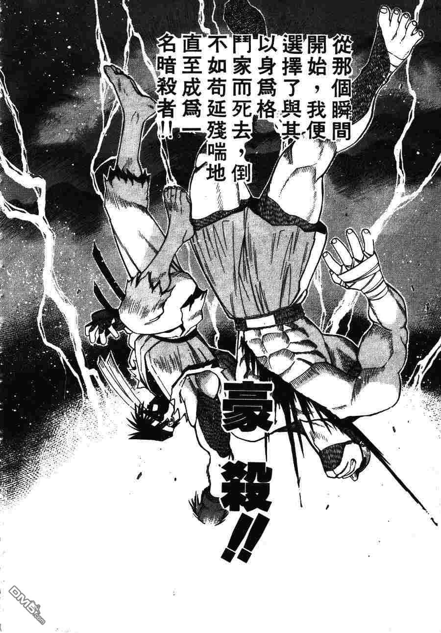 少年街霸ZERO 第1卷 第65页