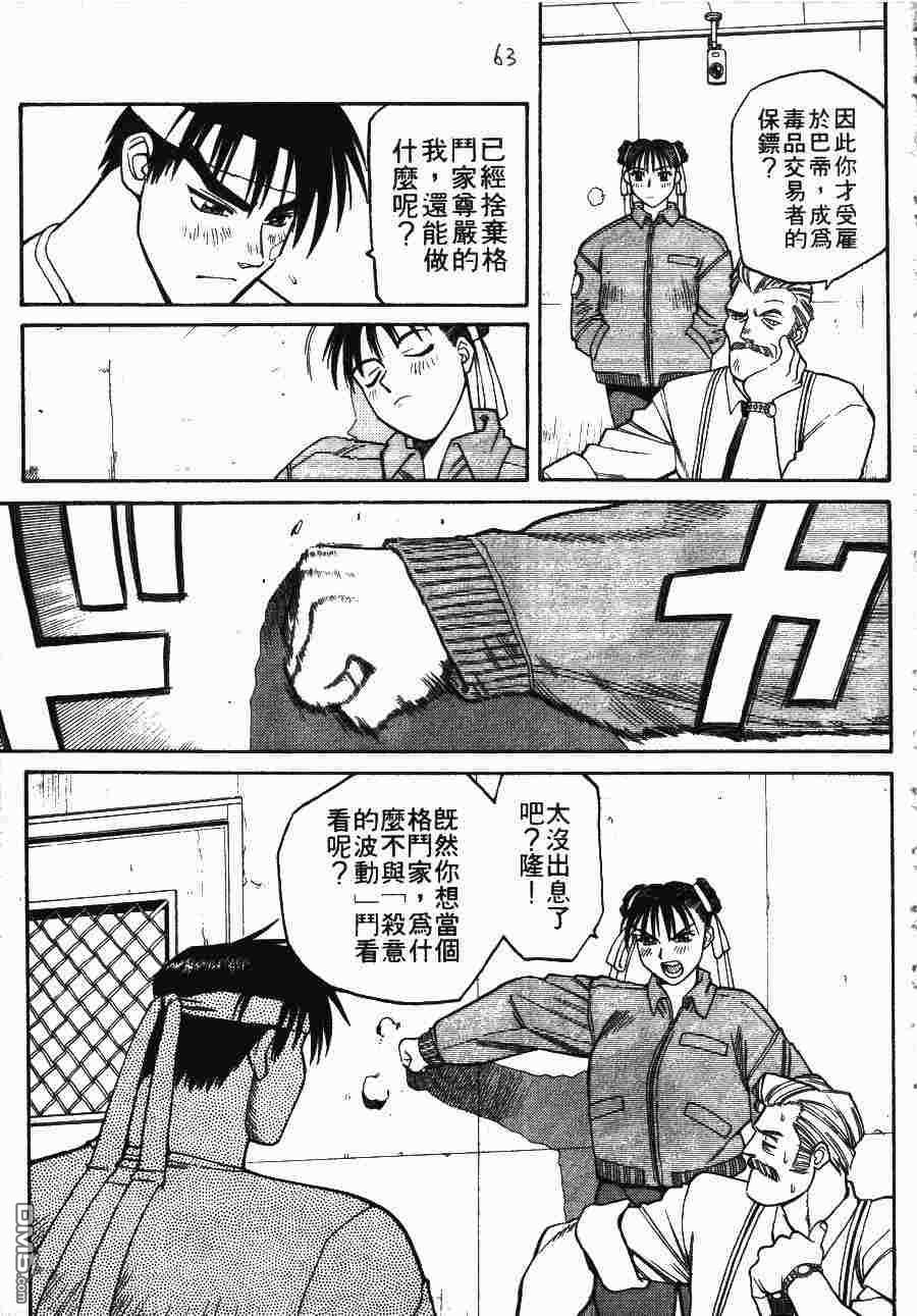 少年街霸ZERO 第1卷 第66页
