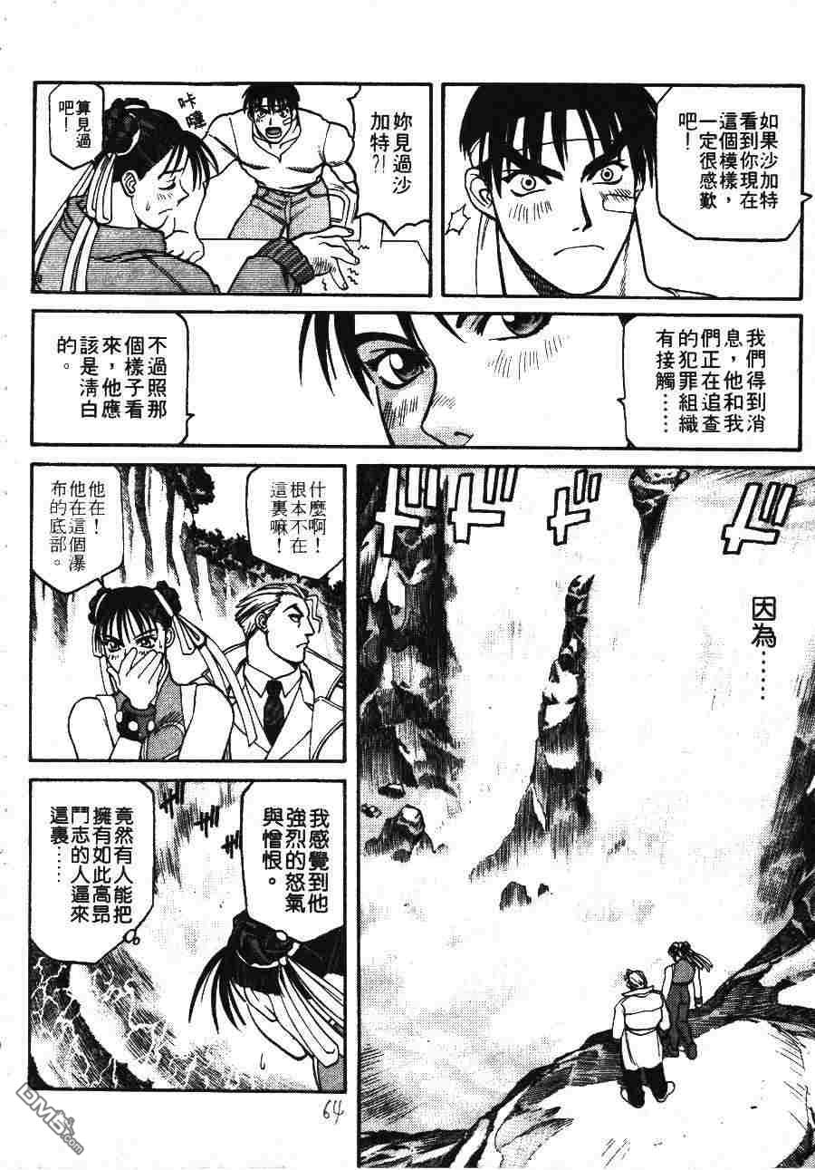 少年街霸ZERO 第1卷 第67页