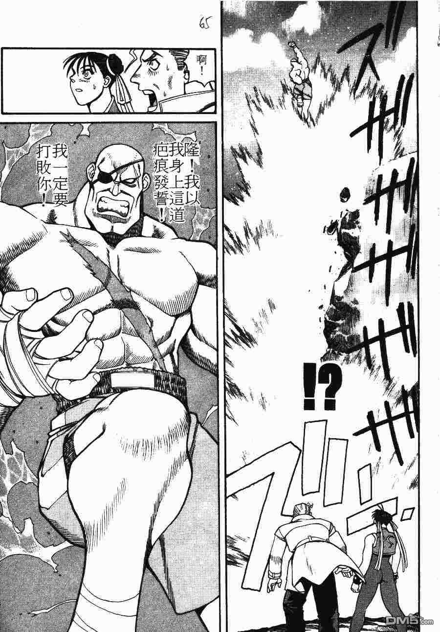 少年街霸ZERO 第1卷 第68页