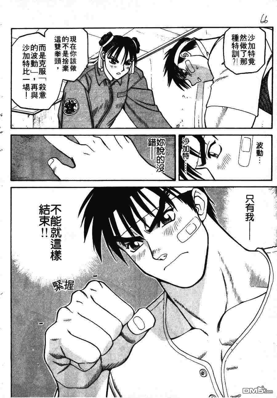 少年街霸ZERO 第1卷 第69页