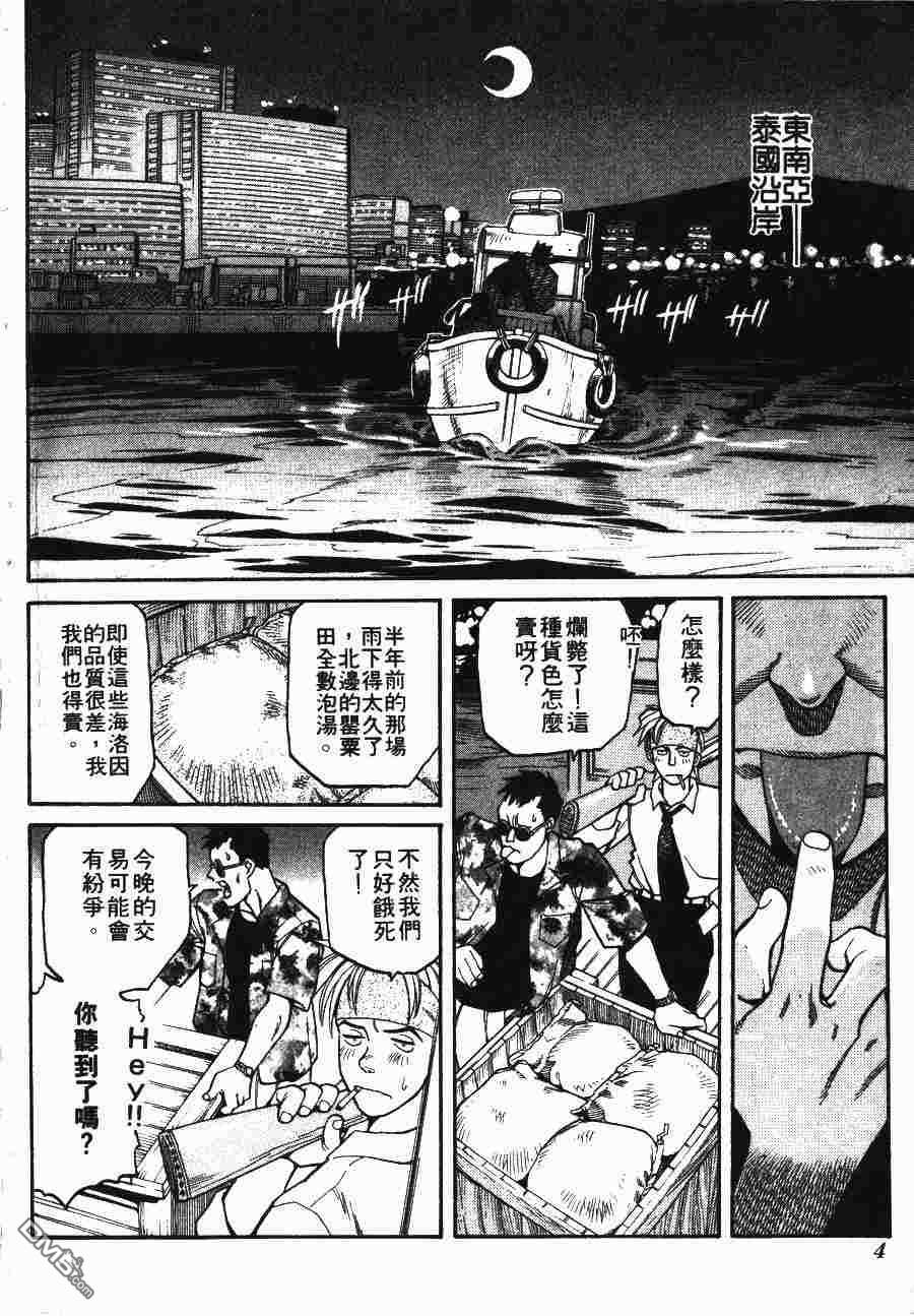 少年街霸ZERO 第1卷 第7页