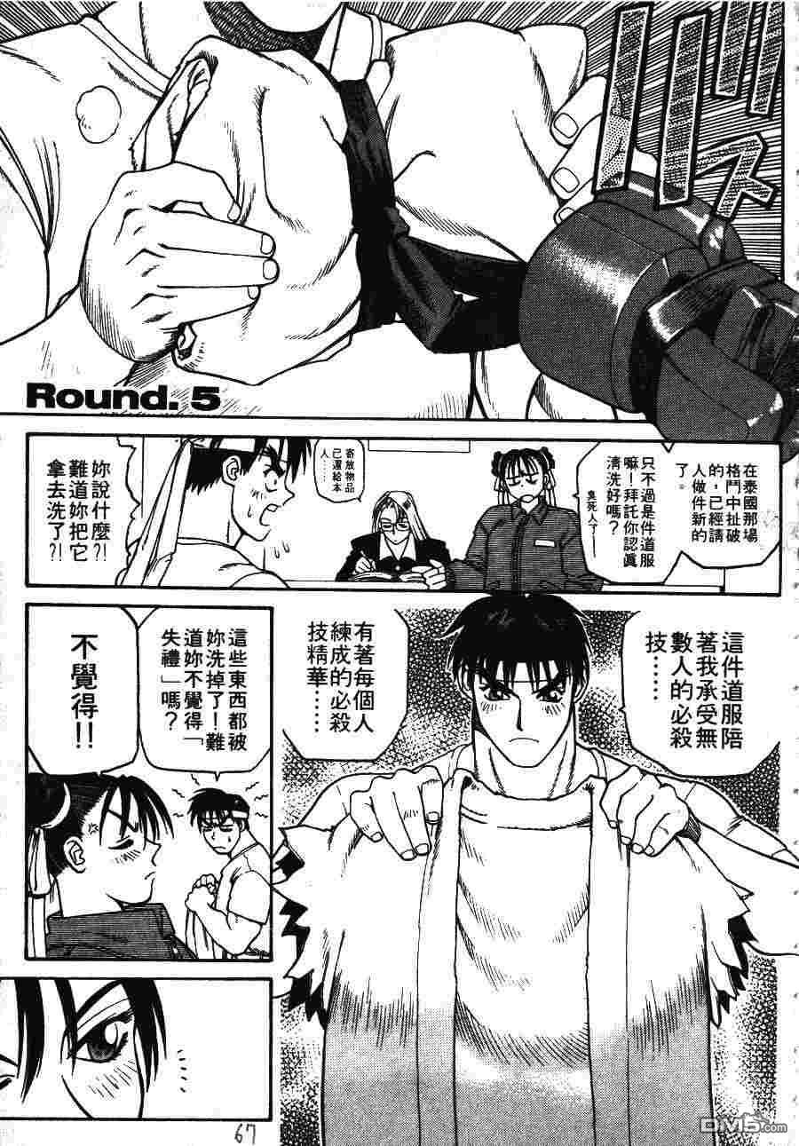 少年街霸ZERO 第1卷 第70页
