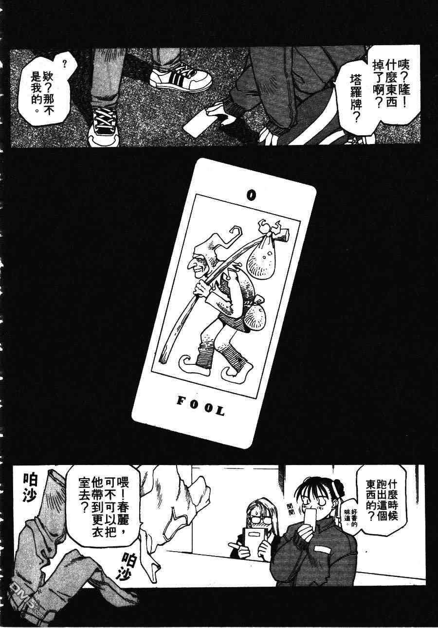少年街霸ZERO 第1卷 第71页