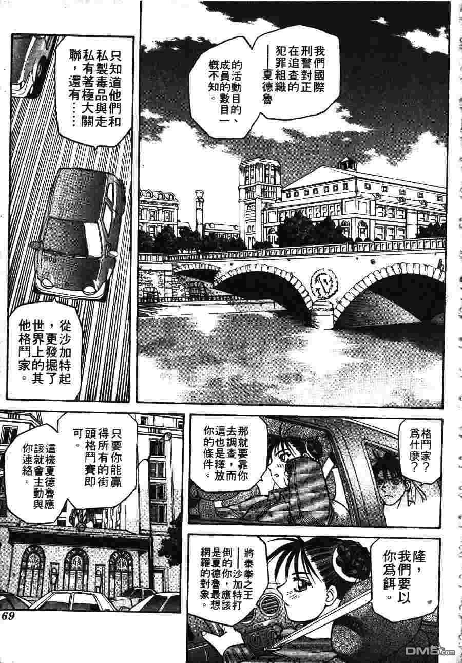 少年街霸ZERO 第1卷 第72页