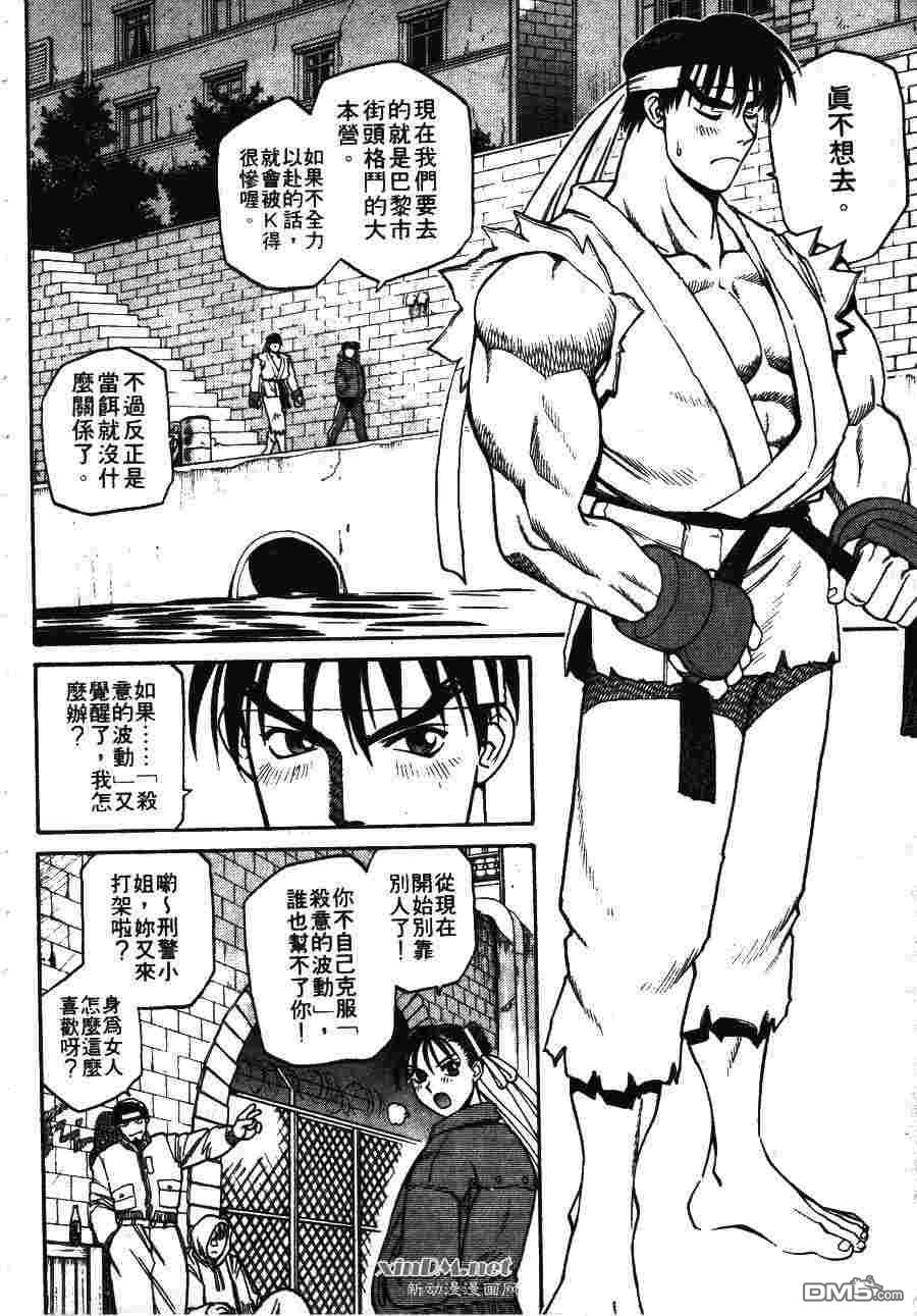 少年街霸ZERO 第1卷 第73页