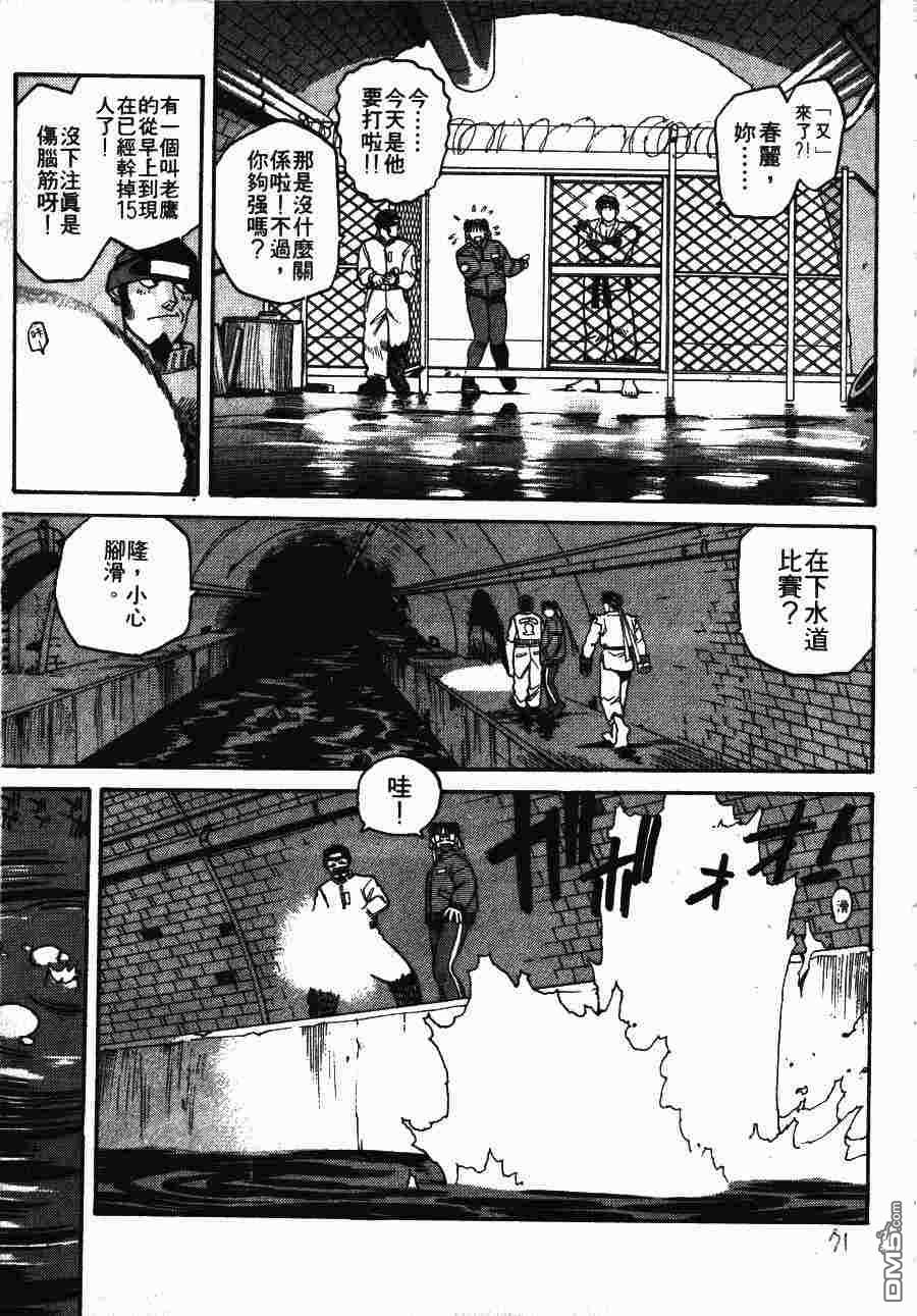 少年街霸ZERO 第1卷 第74页
