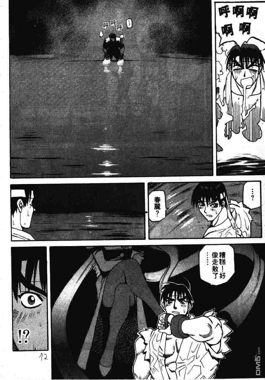 少年街霸ZERO 第1卷 第75页