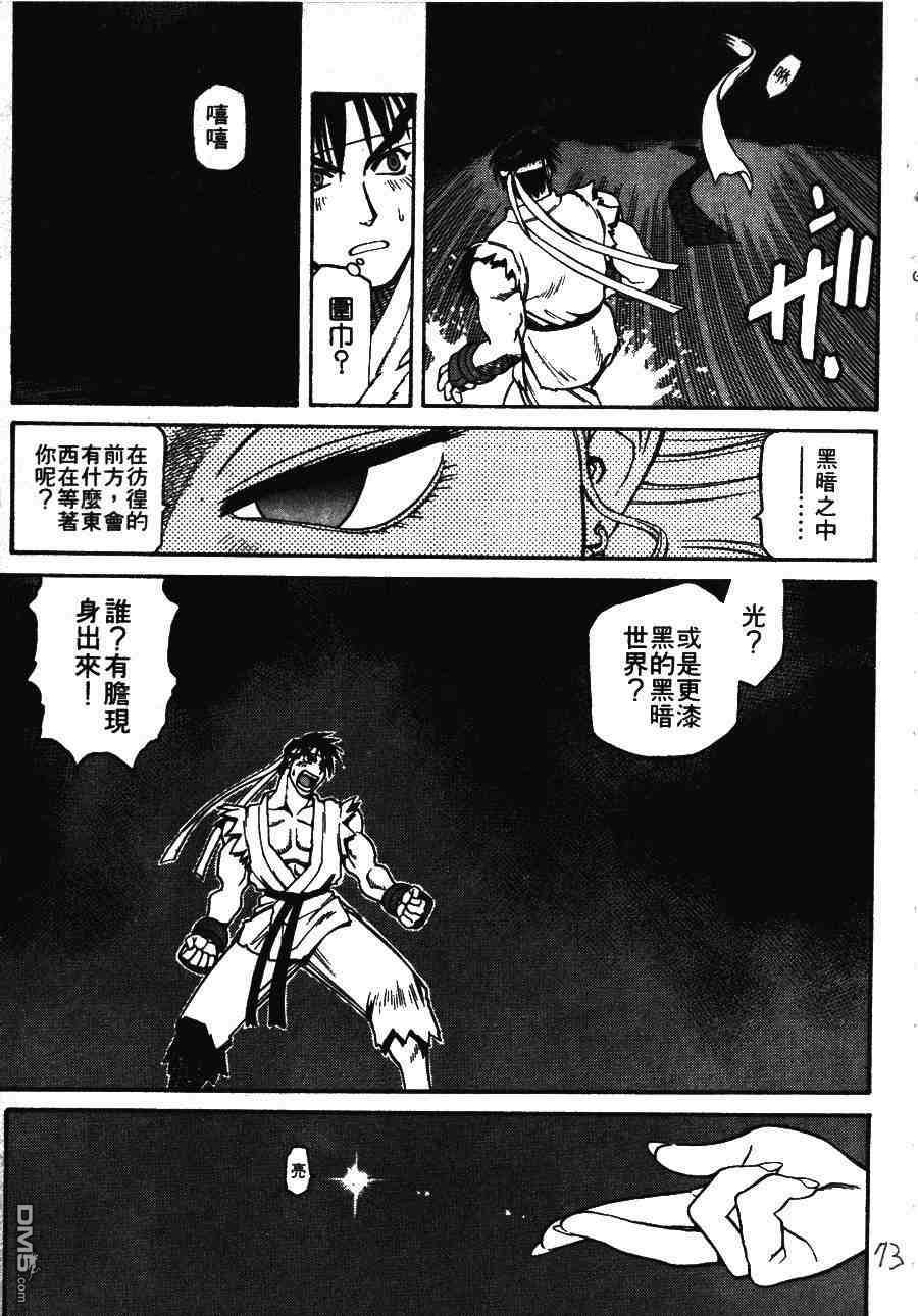 少年街霸ZERO 第1卷 第76页