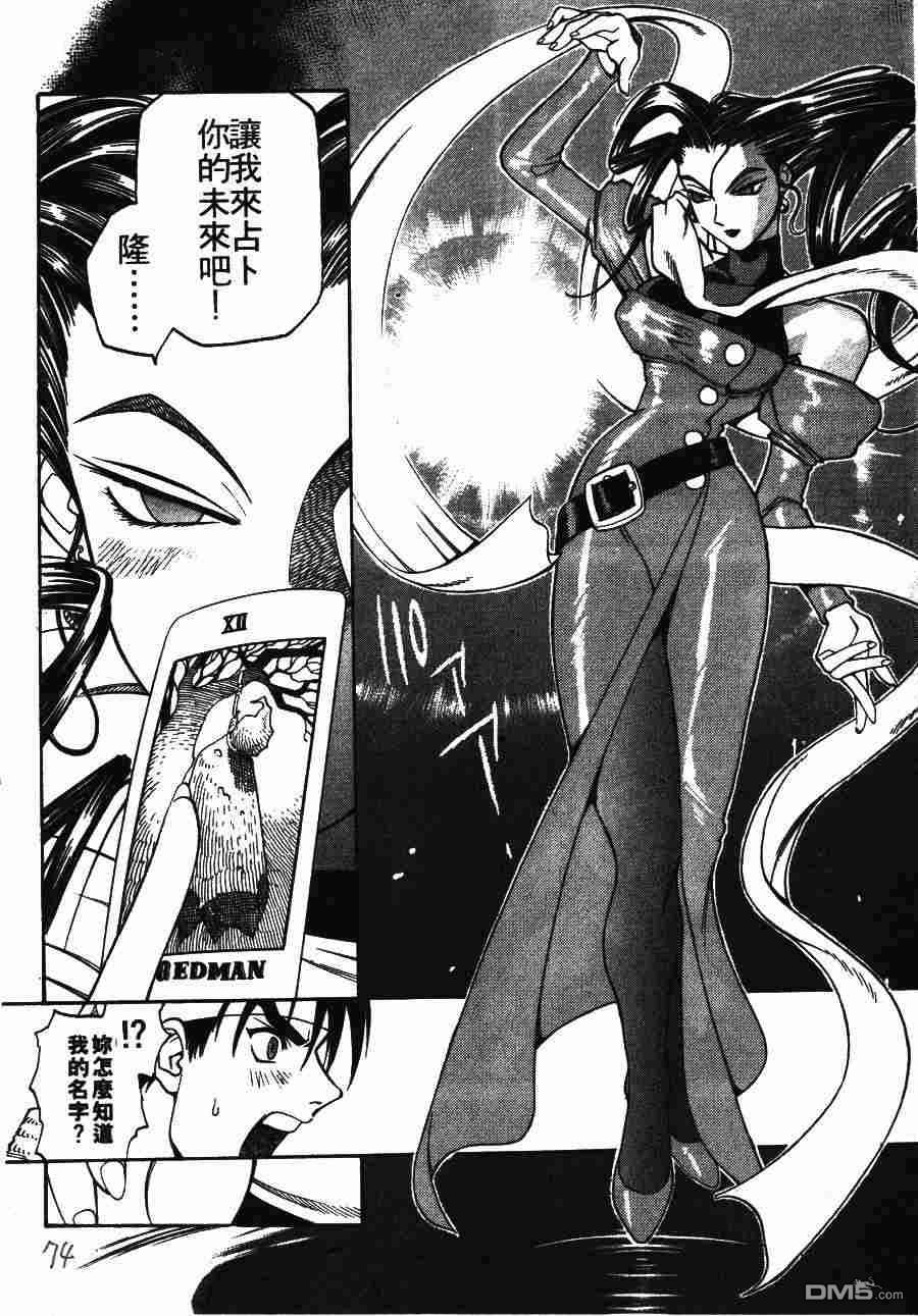 少年街霸ZERO 第1卷 第77页