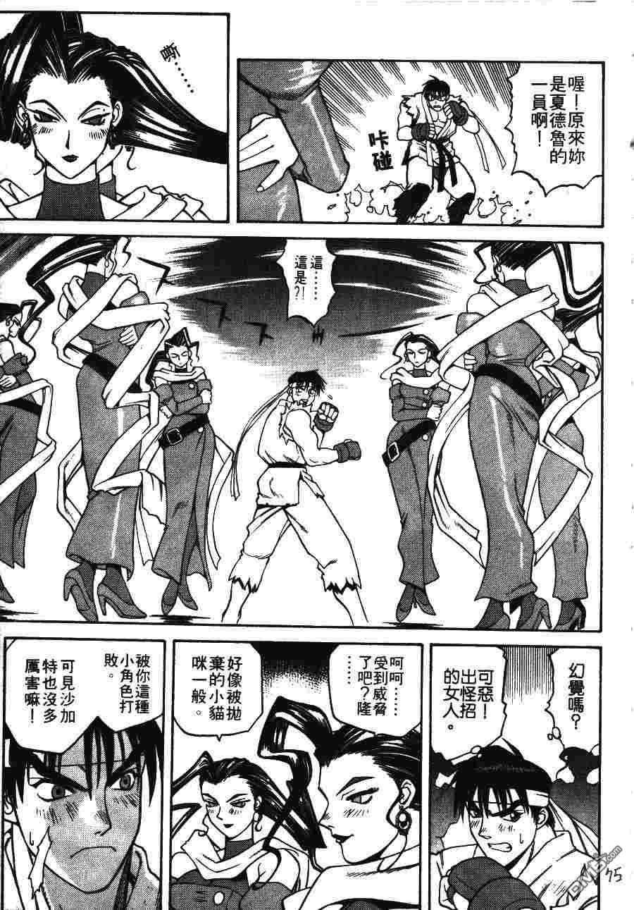 少年街霸ZERO 第1卷 第78页