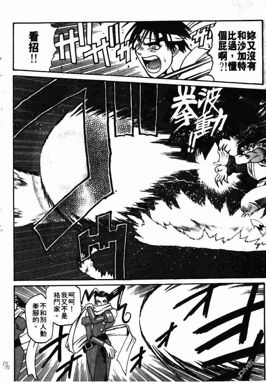 少年街霸ZERO 第1卷 第79页