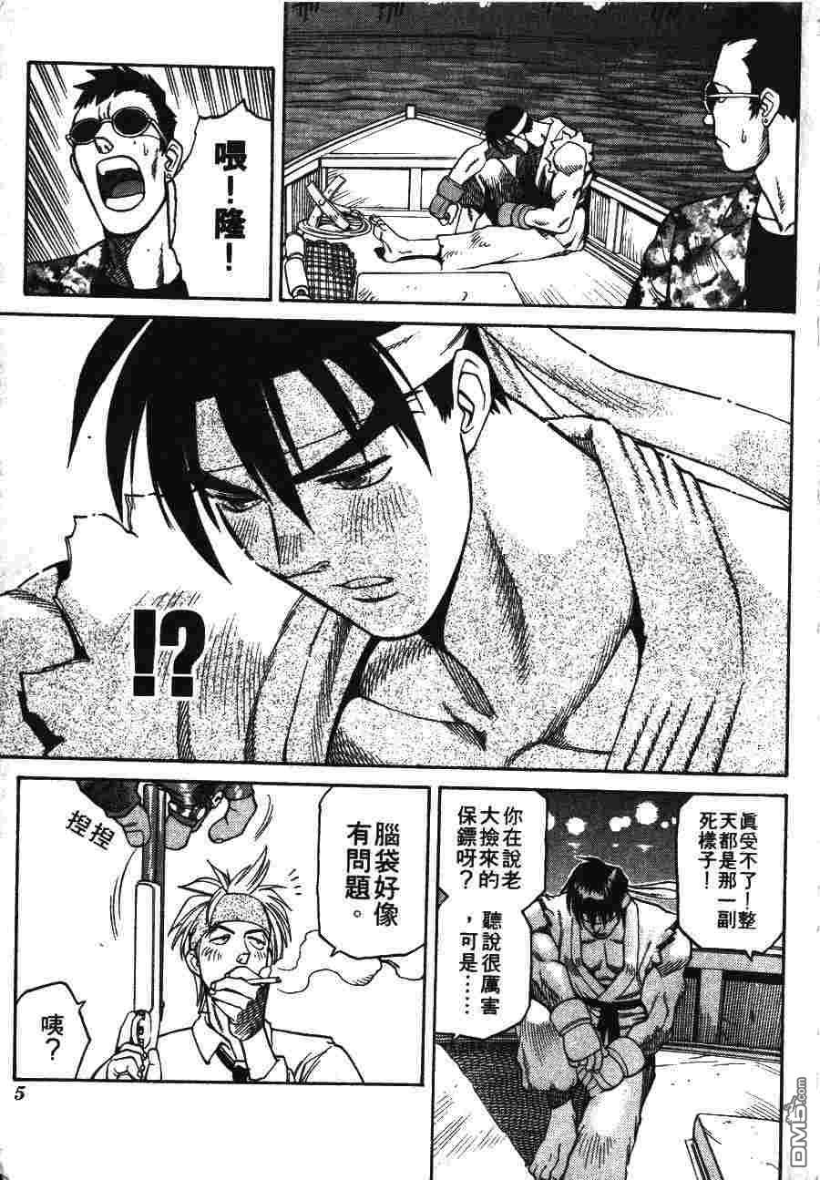 少年街霸ZERO 第1卷 第8页