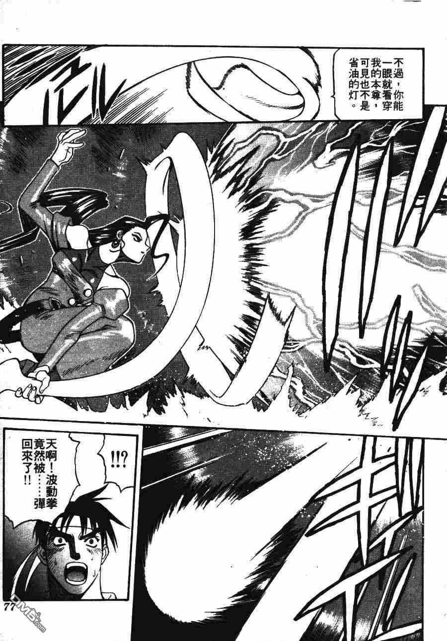 少年街霸ZERO 第1卷 第80页