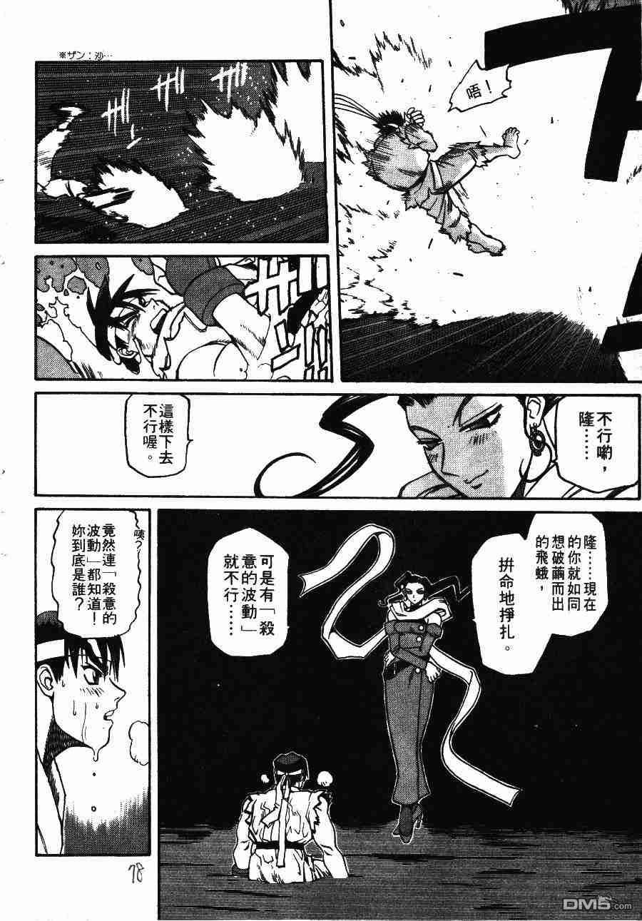 少年街霸ZERO 第1卷 第81页