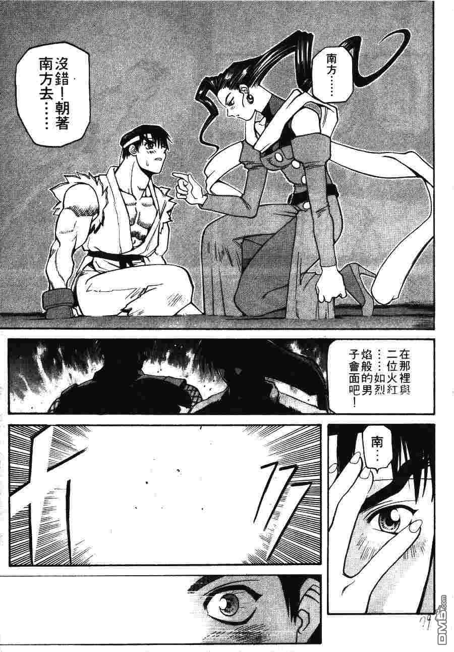 少年街霸ZERO 第1卷 第82页