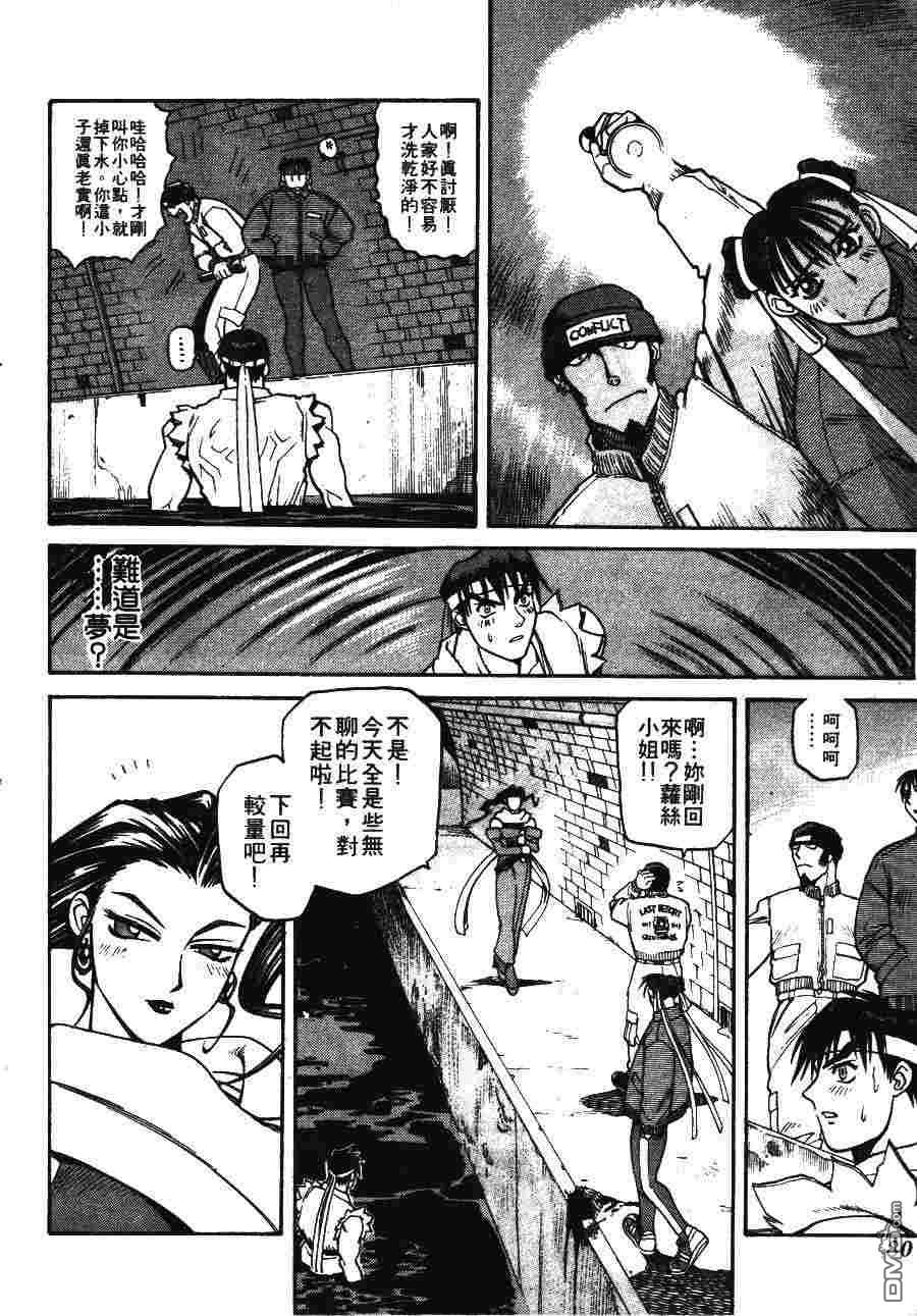 少年街霸ZERO 第1卷 第83页