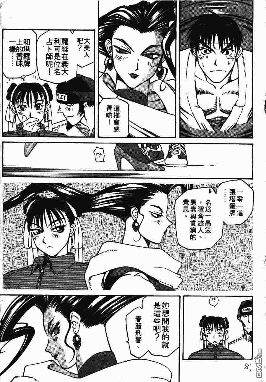 少年街霸ZERO 第1卷 第84页