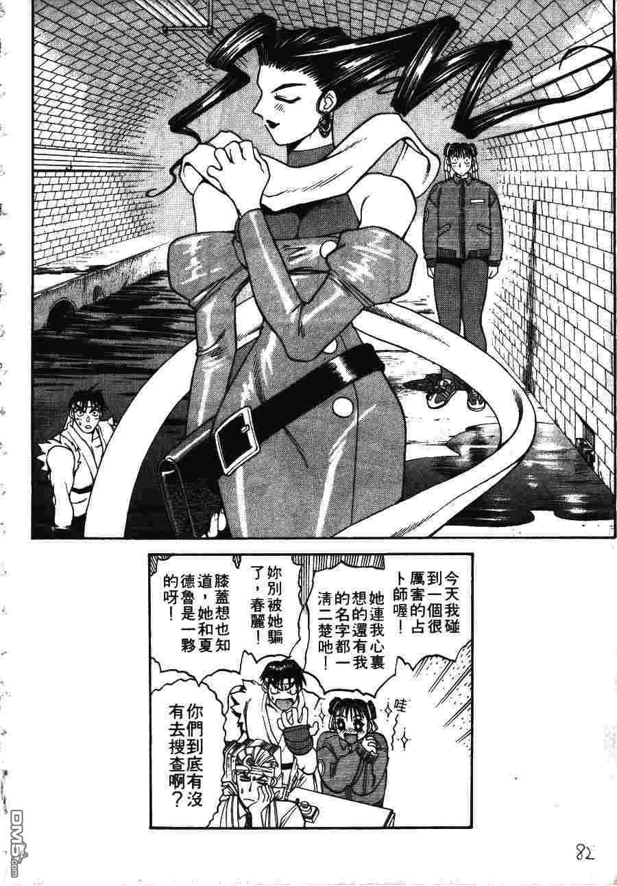 少年街霸ZERO 第1卷 第85页