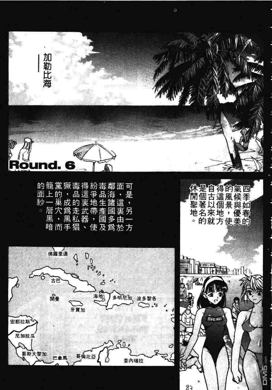 少年街霸ZERO 第1卷 第86页