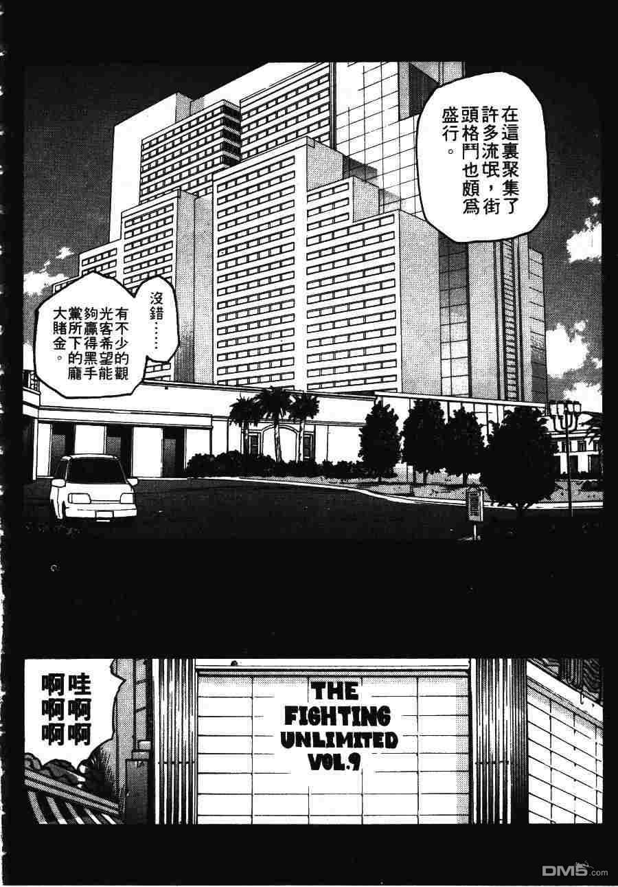 少年街霸ZERO 第1卷 第87页
