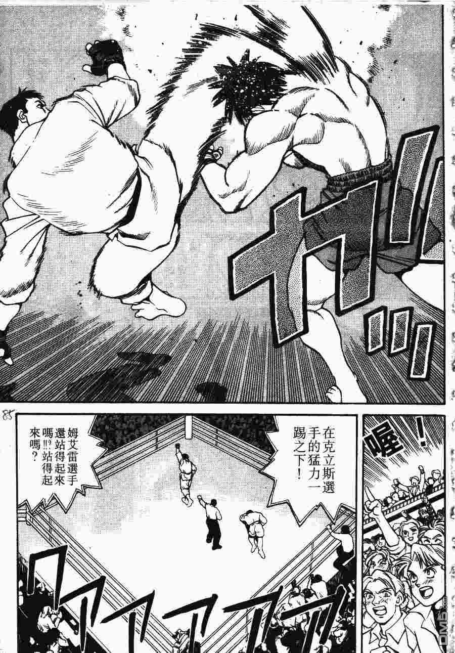 少年街霸ZERO 第1卷 第88页