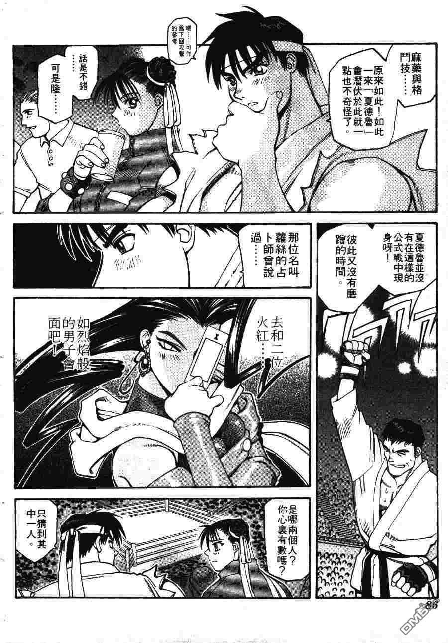 少年街霸ZERO 第1卷 第89页