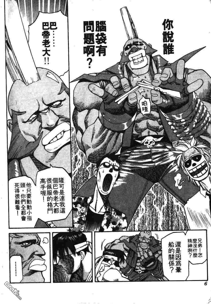 少年街霸ZERO 第1卷 第9页